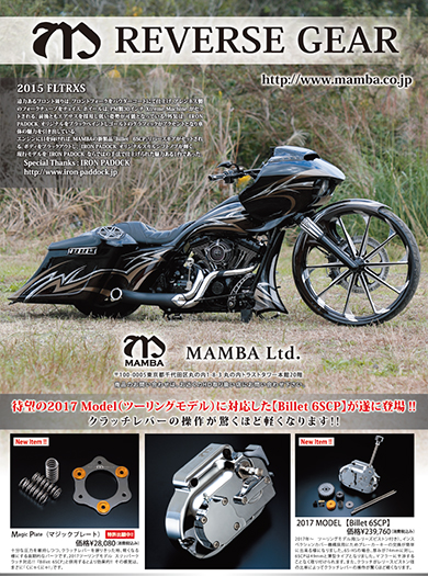 2015 FLTRXS Billet　6SCP