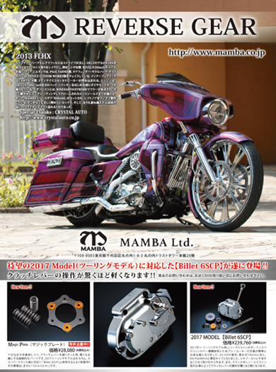 2013 FLHX　Billet6S