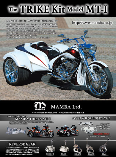 2007 FLHR TRIKE“MAMBA TRIKE Model MT-I”　Billet6S
