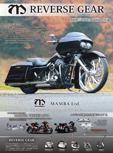 2012 FLTRX　Billet6S